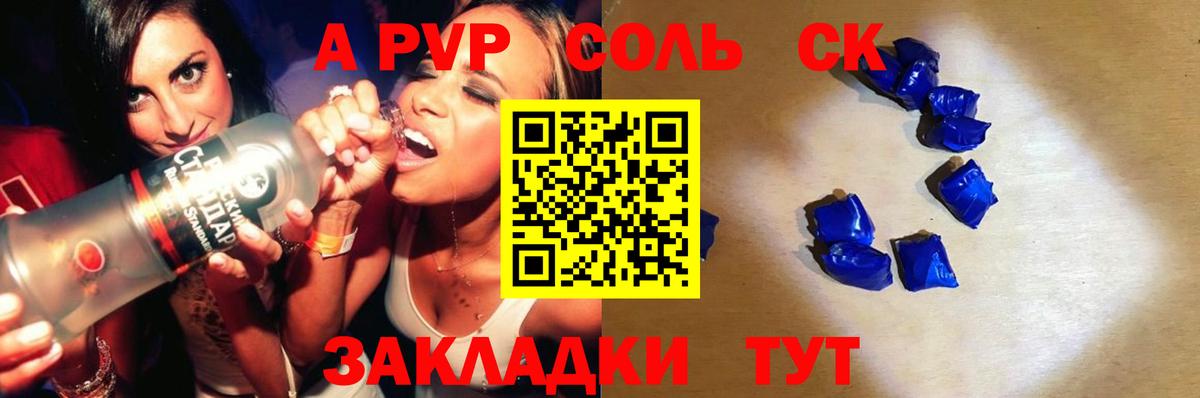 Alpha PVP Соль  А ПВП СК КРИС  Вход с VPN  A-PVP мука  Краснокаменск 