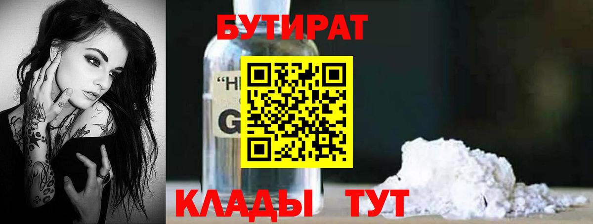 Бутират  Вход с VPN  Краснокаменск  Бутират буратино 