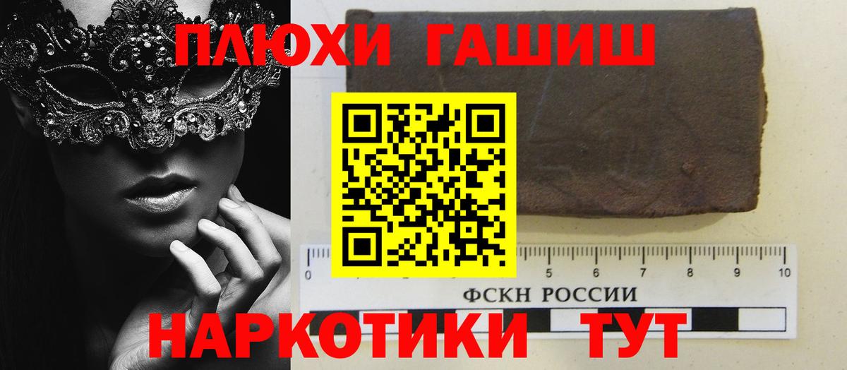 ГАШ хэш Краснокаменск