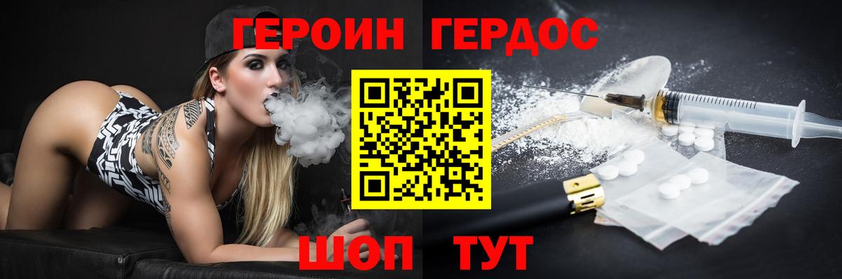 ГЕРОИН хмурый Краснокаменск