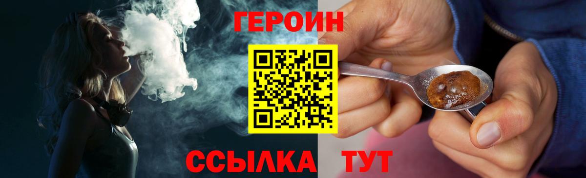 Краснокаменск  ГЕРОИН хмурый  Вход с VPN 