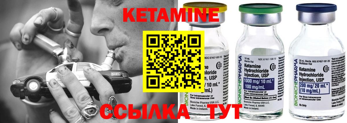 КЕТАМИН ketamine Краснокаменск