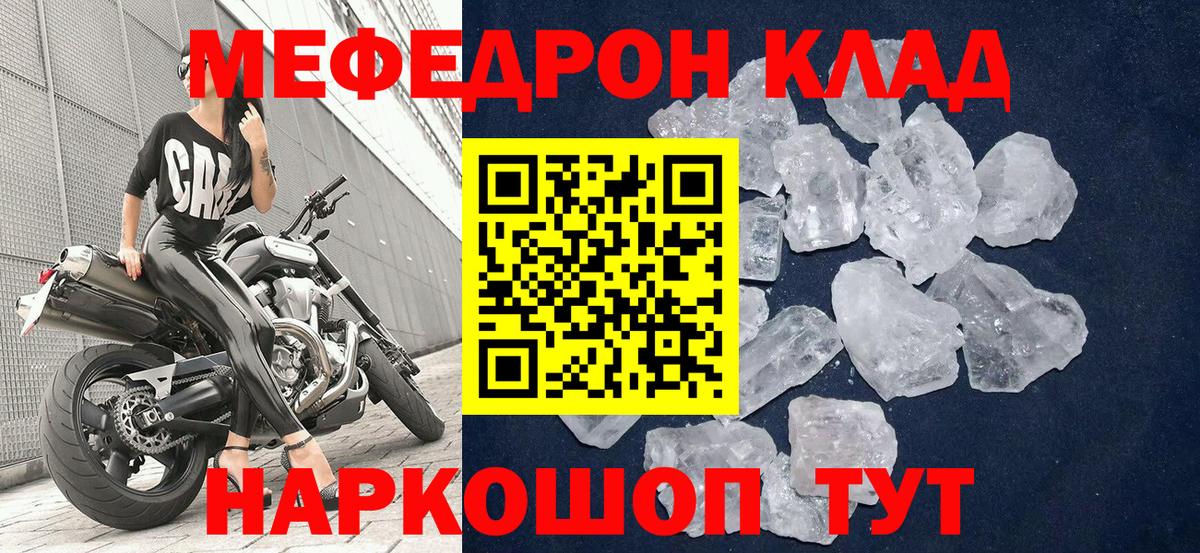 МЕФ  Вход с VPN  Меф  Краснокаменск  МЯУ-МЯУ мука  МЯУ-МЯУ VHQ 